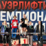 Пауэрлифтеры из Ленобласти завоевали четыре медали на чемпионатах России - 47Channel.Ru