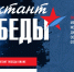 Знать, чтобы помнить: жителей Ленобласти приглашают принять участие в «Диктанте Победы» - Комитет образования