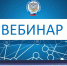 Вопросы о национальной цифровой транспортно-логистической платформе ГосЛог рассмотрят на вебинаре - УФНС России по ЛО