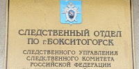 В Бокситогорском районе мужчина предстанет перед судом по обвинению в убийстве знакомой - Следственный комитет