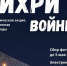 В Ленобласти стартовал сбор фотографий для акции «Вихри войны» - Online47.Ru