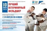 Регистрация на конкурс профессионального мастерства «Лучший по профессии»