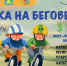 Фестиваль беговелов пройдет во Всеволожске - Online47.Ru