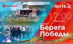 Где смотреть концерт «Берега Победы» в Ивангороде 9 мая