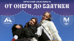 Жителей Ленобласти приглашают на туристический фестиваль "От Онеги до Балтики"