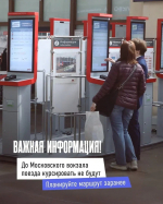 С июля не все электрички продолжат прибывать на Московский вокзал