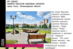 Ленобласть представила 30 малых архитектурных форм на федеральном конкурсе