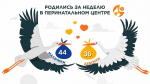 В Ленинградском перинатальном центре за неделю родились 80 малышей