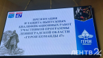 В Ленобласти планируют трудоустроить более 80% выпускников программы «Герои команды 47»
