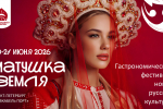 20–21 июня в Санкт-Петербурге в пространстве Севкабель Порт пройдёт Фестиваль современной российской культуры.