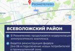 Модернизация электросетей продолжается в Разметелево