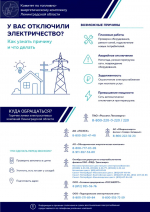 Энергетики Ленобласти круглосуточно восстанавливают электроснабжение после непогоды