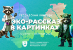 Школьников Ленинградской области приглашают принять участие в экологическом конкурсе рисунков