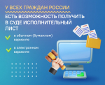 Запрашивайте в суде электронный исполнительный документ