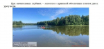 В Ленобласти завершился второй этап мониторинга рек и озер