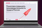 Обновлена российская цифровая платформа для повышения эффективности предприятий