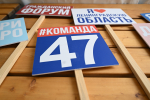 В Ленобласти стартовал Гражданский форум «Команда 47»