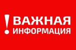 Важная информация!