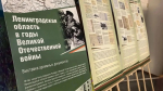 Выставка о подвигах жителей Ленинградской области в годы войны открылась в Херсонской области