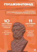Информация о ярмарке «Пушкинлэнд»