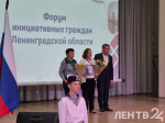 Форум инициативных граждан региона стартовал в Шлиссельбурге