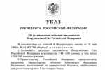 Путин увеличил штатную численность Вооруженных Сил