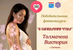 Четыре будущие мамы стали победительницами конкурса «В ожидании чуда» в Ленобласти