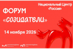 Открыта регистрация на форум «Созидатели»!