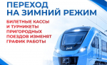 В Ленобласти с 1 ноября закроют билетные кассы на пяти железнодорожных станциях